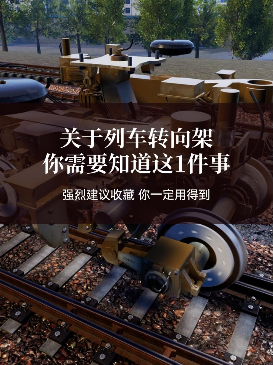 快來(lái)漲知識(shí)！這個(gè)轉(zhuǎn)向架三維動(dòng)畫(huà)不信你見(jiàn)過(guò)~